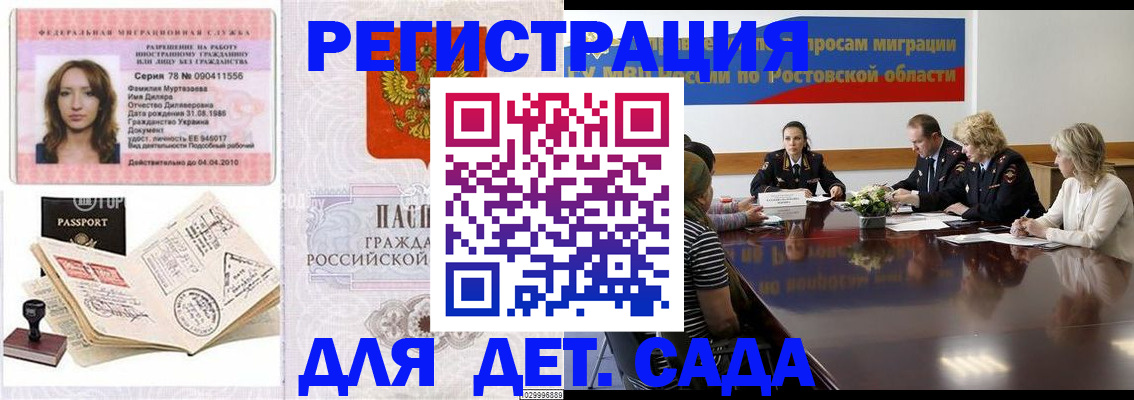 прописка для школы в Городце