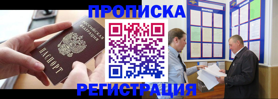 временная регистрация для всех в Городце